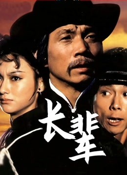 《长辈》电影完整版-免费在线观看-6080新视觉影院